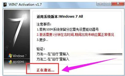 window7激活工具，激活工具怎么激活win7