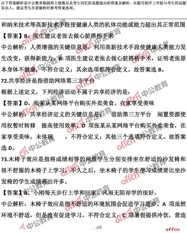 2017安徽省公务员考试行测试题答案及解析