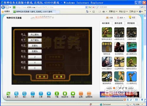 特种任务无敌版攻略