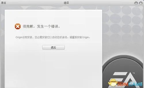 FIFA17origin没有安装怎么办 origin报错解决方法