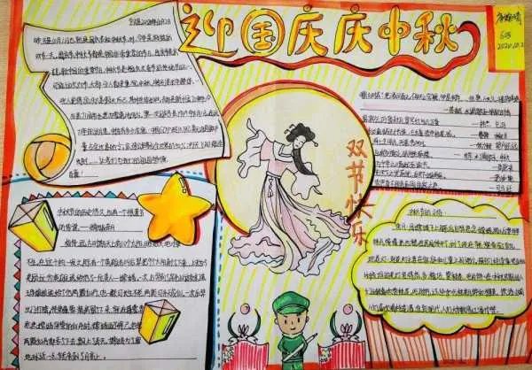 庆中秋迎国庆手抄报好看简单 一等奖