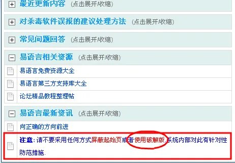 求一个易语言5.11完美破解版，不要补丁，