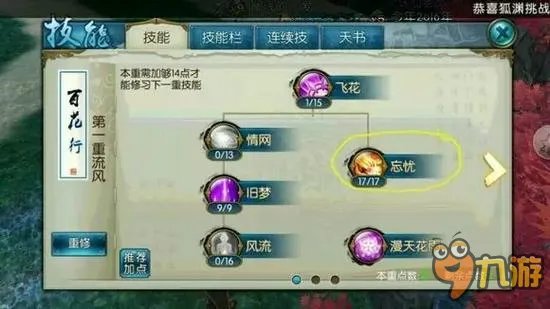 诛仙手游合欢怎么加点 合欢技能流派的取舍定位及加点