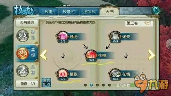 诛仙手游合欢怎么加点 合欢技能流派的取舍定位及加点