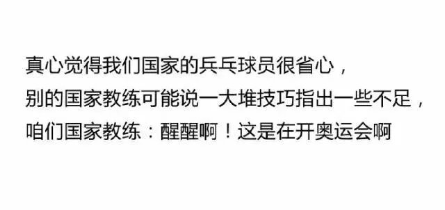 网友们都是怎么来评价国球的,这个真的很可以~
