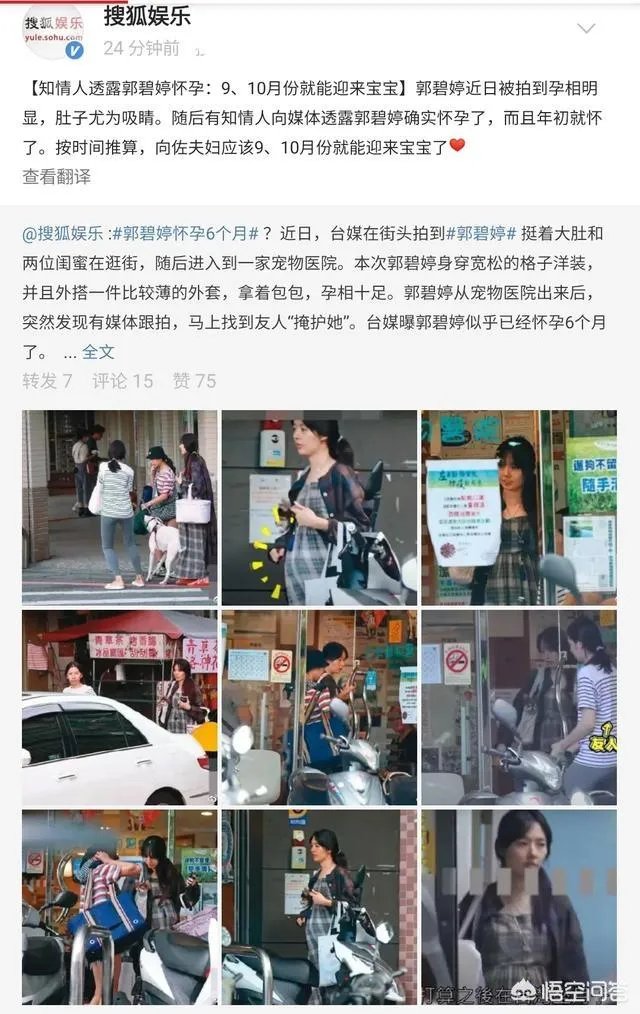 6月17日郭碧婷腹部隆起似皮球被猜测怀孕，为什么明星生子这么多人关注？