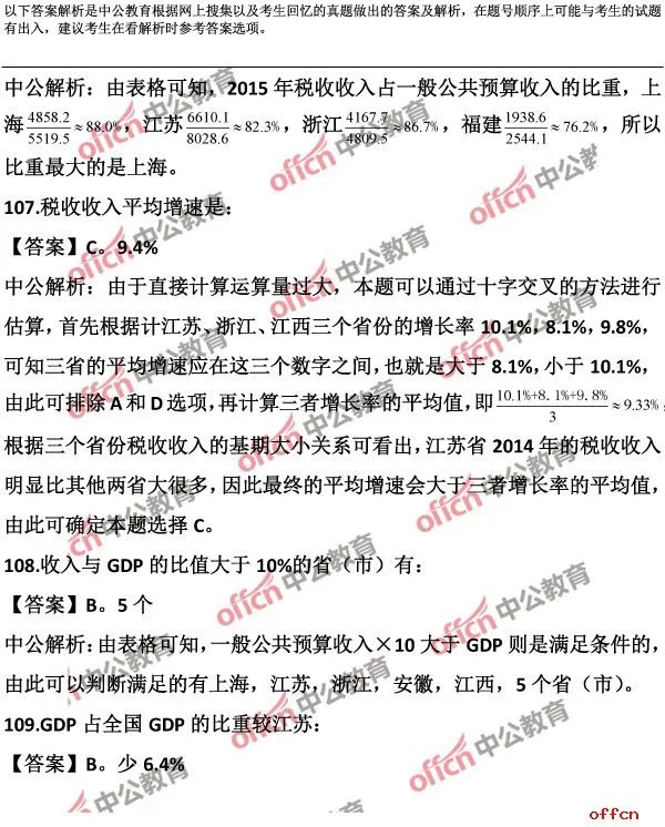 2017安徽省公务员考试行测试题答案及解析