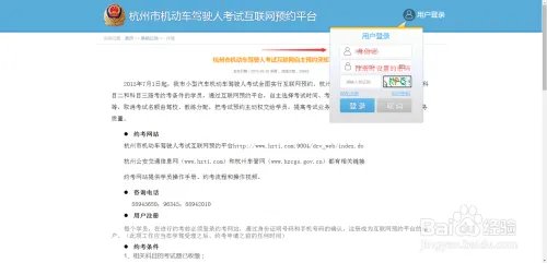 杭州市机动车驾驶人考试互联网预约平台操作流程