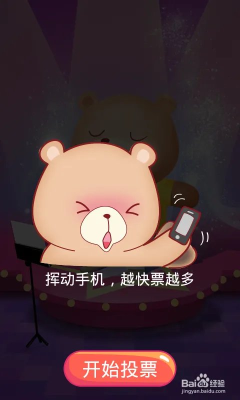 怎么通过百度贴吧给喜爱的快乐男声投票