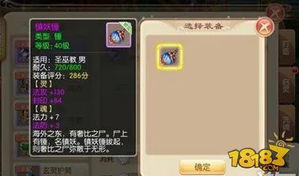 梦幻诛仙手游装备附魂详解 装备属性替换