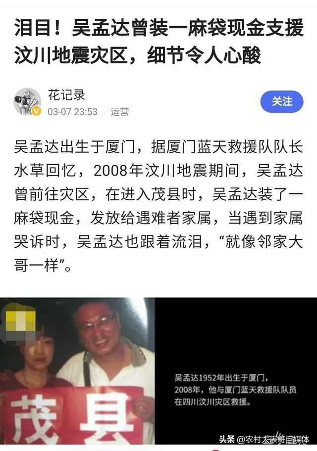 吴孟达一麻袋现金怎么回事?