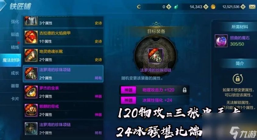 DNF魔法封印怎么解除 史诗装备可魔法封印