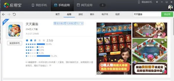 现在在哪里可以下载一个叫做天天富翁的手机游戏，好像是首发的。