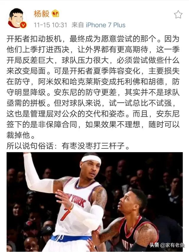 安东尼加盟开拓者引热议，杨毅王猛先泼冷水，苏群表示这将是瓜哥最后一搏，你怎么看？
