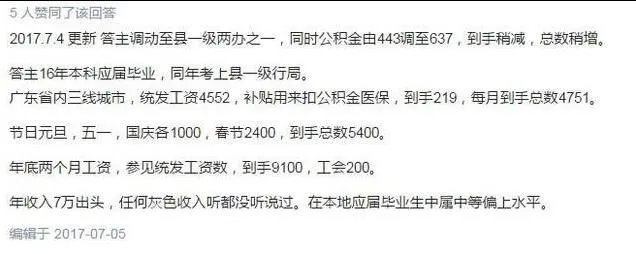 2017年公务员涨工资最新消息：各省公务员工资一览