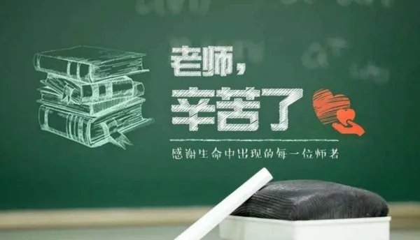 2016年是第几个教师节