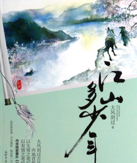 《江山多少年》的结局是什么？