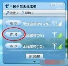 天翼3G无线上网卡的驱动怎么安装？