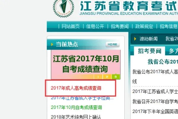 2015年成人高考成绩查询
