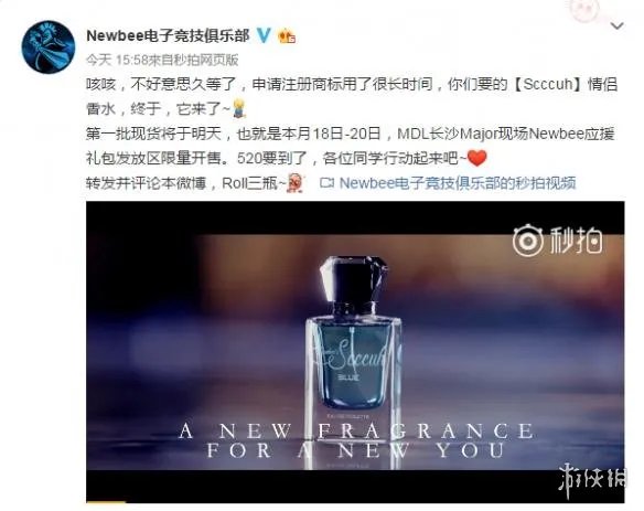 《DOTA2》NB战队香水开卖！520情侣套餐来一波？