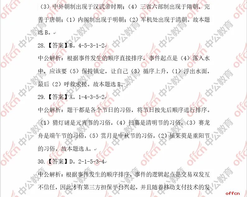 2018深圳公务员考试行测试题参考答案及解析