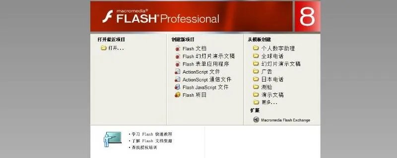 macromedia flash player 8是什么