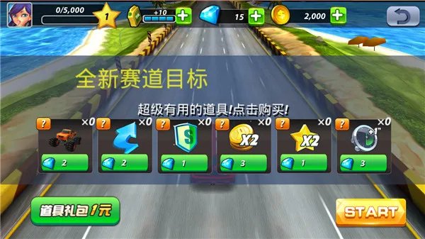 《特技飞车》之关卡篇