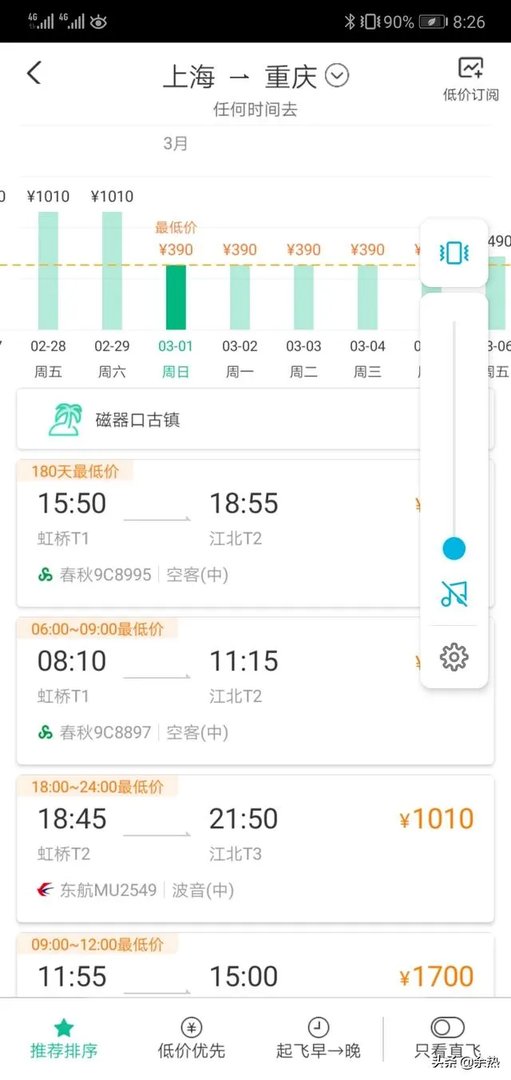 上海到重庆的特价机票哪个季节最便宜？