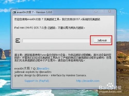 iOS7.0.4完美越狱教程