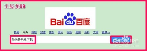 酷狗音乐盒的下载和安装