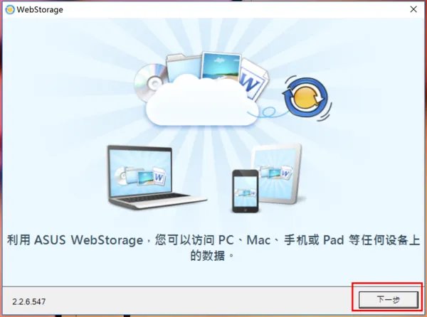 华硕的webstorage有什么用？