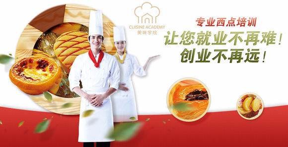 西点培训学校一般学费是多少？