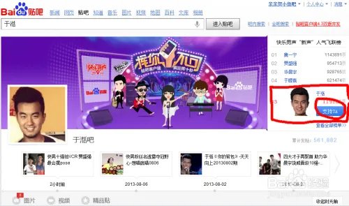 怎么通过百度贴吧给喜爱的快乐男声投票