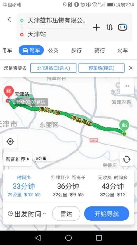 天津雄邦压铸厂离火车站多远？从火车站打车多少钱