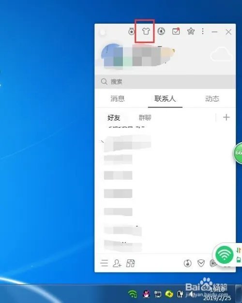 QQ换肤：怎么给QQ换肤
