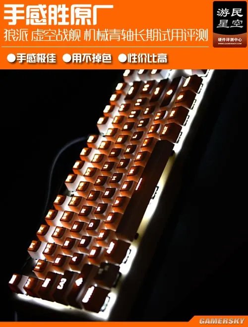 狼派虚空战舰机械版长期试用评测 手感胜原厂