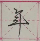 艺术签名年字怎么写才好看？