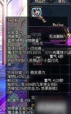 《dnf》玛巴斯怎么样 属性图鉴分享