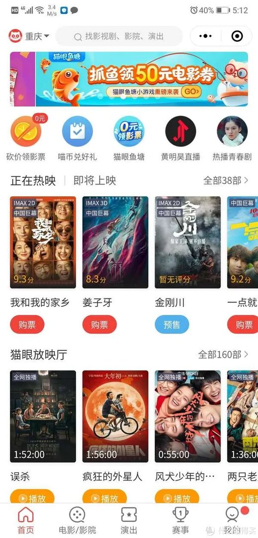 如何获得免费电影票？！