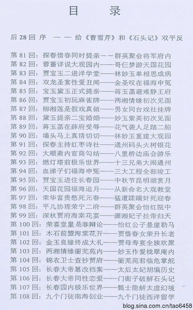 为什么媒体要称张贵林改写的《红楼梦》后28回为曹雪芹手稿？