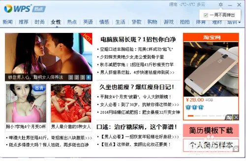 怎样让WPS热点永久关闭,如何永久关闭WPS热点