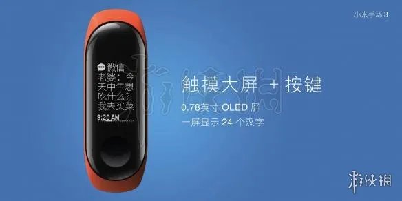 小米手环3多少钱 小米手环3价格发售日期功能介绍