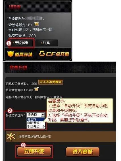 怎样点亮穿越火线图标