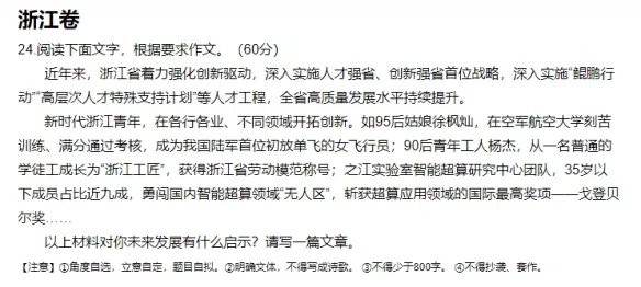 2022高考作文来了！网友：浙江高考作文题也太难了