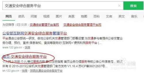 机动车现在怎么网上选号