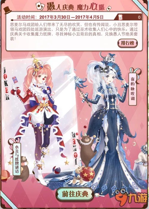 《奇迹暖暖》愚人节魔力庆典S级高分搭配大全