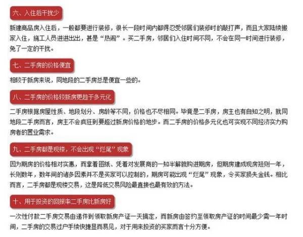 在同一个地段，新房和二手房应该怎么选？