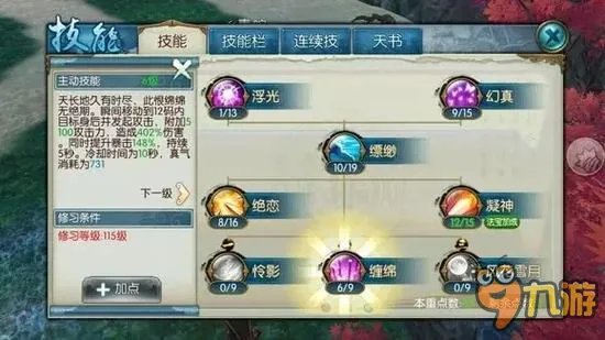 诛仙手游合欢怎么加点 合欢技能流派的取舍定位及加点