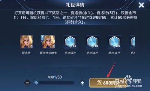 王者荣耀怎么获得夏洛特英雄