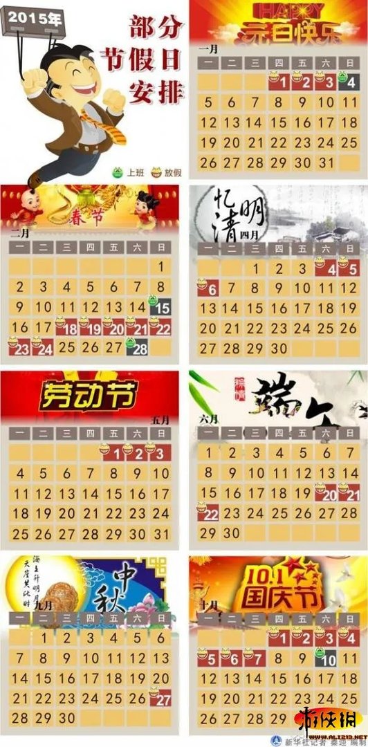 2015中秋节放假安排引争议 “3天变2天” 遭网友吐槽